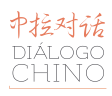 Diálogo Chino